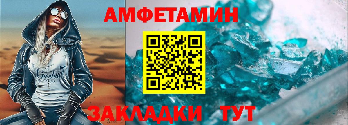 Амфетамин Premium Шахты