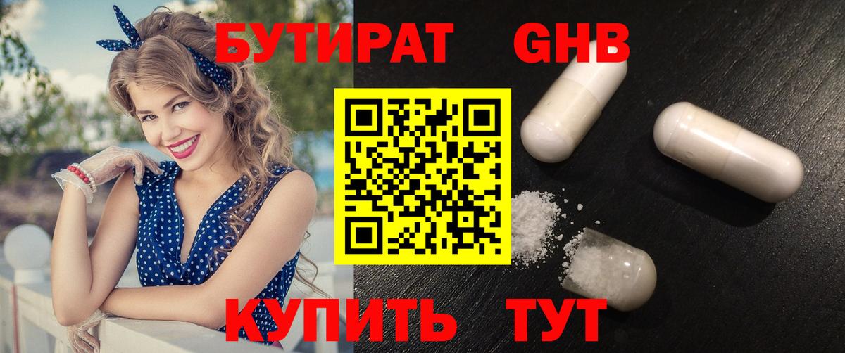 Шахты  Бутират бутандиол  Бутират  Вход с VPN 