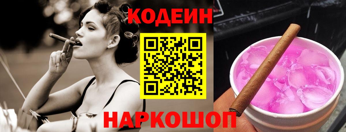 Кодеиновый сироп Lean Purple Drank Шахты