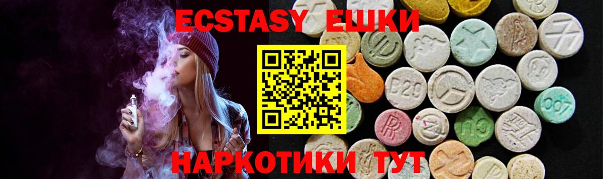 ЭКСТАЗИ 280 MDMA  Ecstasy  Шахты  Вход с VPN  Ecstasy Cube 