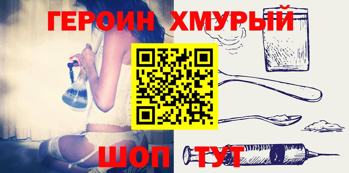 Героин  Героин хмурый  Вход с VPN  Шахты 
