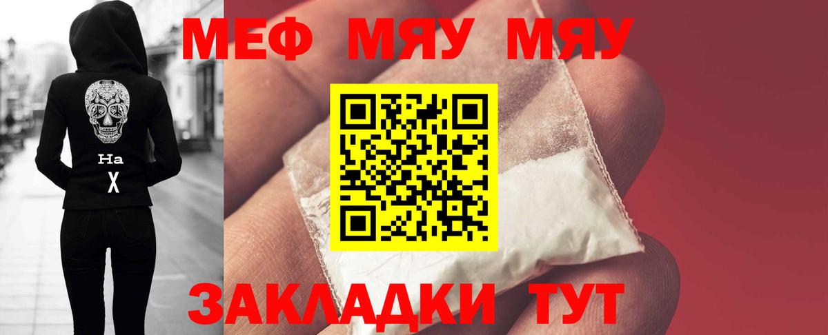 Меф мяу мяу кристаллы Шахты