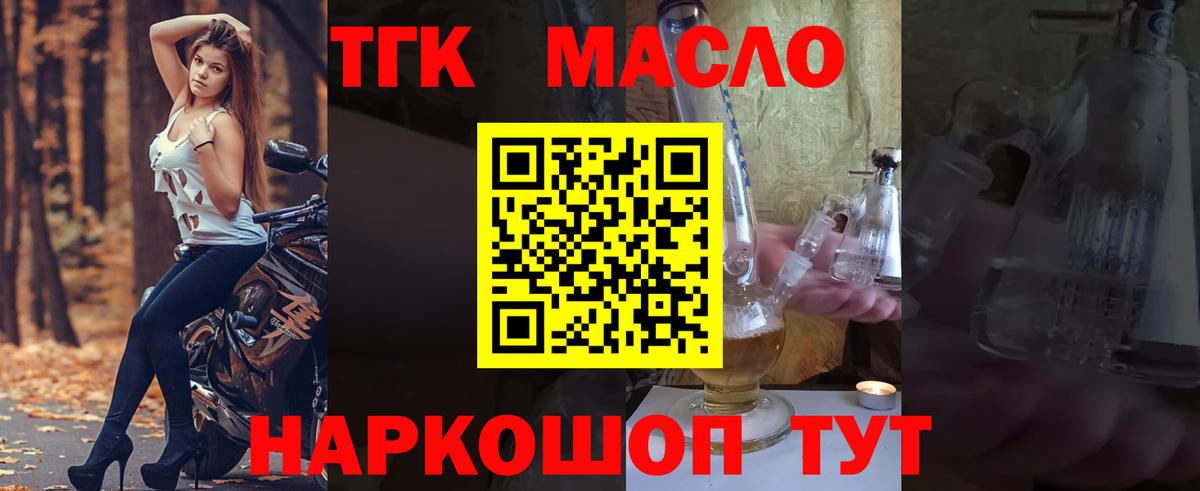 ТГК гашишное масло  Дистиллят ТГК концентрат  Шахты  Вход с VPN 